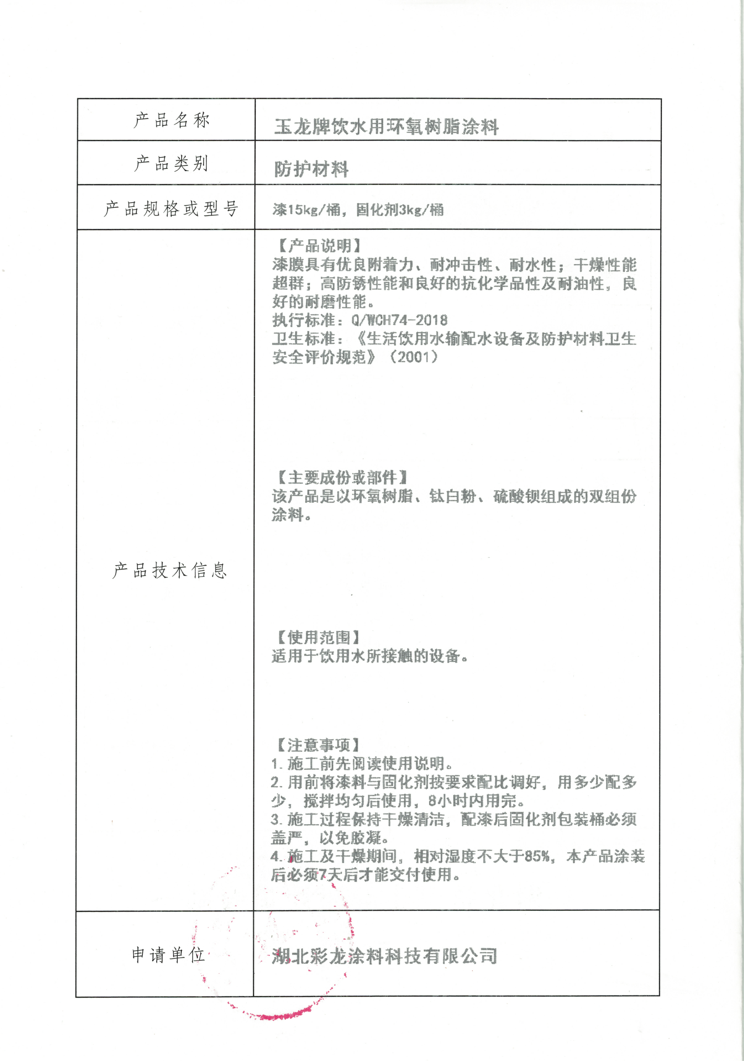 飲用水安全產(chǎn)品衛(wèi)生許可批件